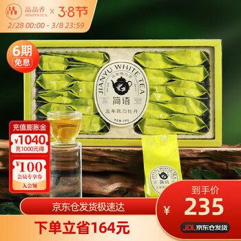 品品香 福鼎白茶 简语5年陈老白茶明前特级白牡丹 便携礼盒装100g 精选礼盒装【100g】-自饮送礼