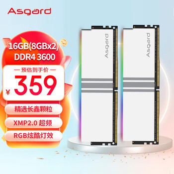 阿斯加特（Asgard）16GB(8Gx2)套装 DDR4 3600 台式机内存条 女武神·瓦尔基里系列 RGB灯条 长鑫颗粒