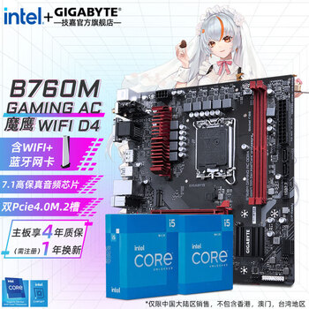 技嘉英特尔12代 i5 12600KF/12400F/12490F 搭 B760M 小雕/魔鹰WiFi 主板CPU套装 B760M GAMING AC D4 魔鹰WiFi 单主板
