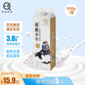 认养南越水牛奶950ml单盒锁鲜低温纯牛奶营养早餐冷饮