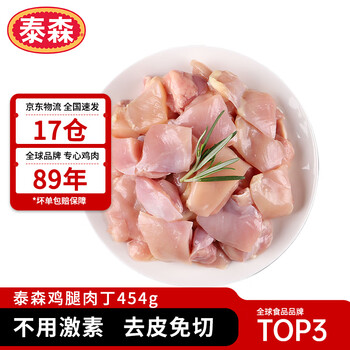 泰森(Tyson)鸡腿肉丁 454g 1袋 冷冻 辣子鸡丁优选鸡肉生鲜食材