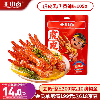 X小卤虎皮凤爪 香辣味 105g 鸡爪 卤鸡爪 零食 休闲零食