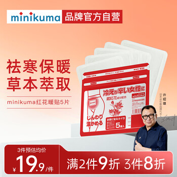 MINIKUMA暖宝宝藏红花暖贴5片大姨妈生理期热敷贴暖腰暖腹保暖热贴