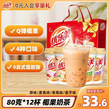 优乐美椰果奶茶 80克x12杯 整箱礼盒装早餐代餐下午茶速溶冲调饮料960g