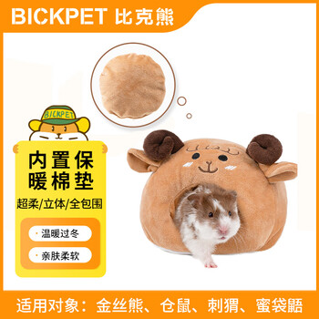 比克熊仓鼠棉窝保暖过冬躲避屋棉花金丝熊用品带内垫刺猬花枝鼠绵羊大号