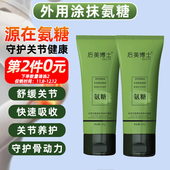 北原野子氨糖涂抹膏凝胶软骨素小绿管舒缓膏外用膝盖肩颈关节膏老人通用