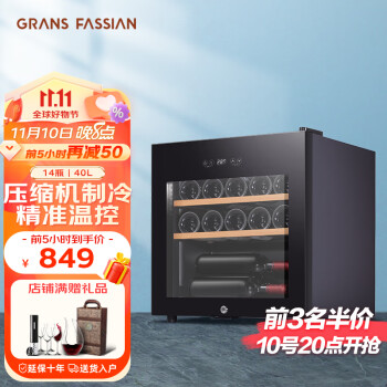 GRANS FASSIAN 恒温酒柜 压缩机红酒柜家用客厅办公室餐厅葡萄酒白酒小型冷藏保湿保鲜柜小容量超薄一级能效 【14瓶/40L】恒温保湿- JC-40M
