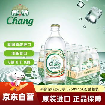 泰象【曾舜晞同款】进口 Chang泰象牌苏打汽泡水325ml*24瓶 整箱装