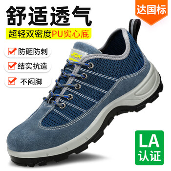 俊步（JUNBU）劳保鞋男轻便透气钢包头防砸防刺耐磨工作安全采购功能鞋2156T 40