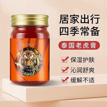 菲脂泰国老虎膏清凉舒爽温和舒缓四季可用 6瓶