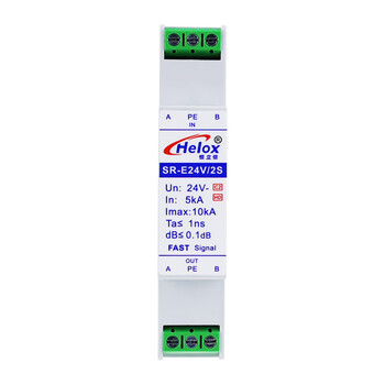 恒立信（Helox）国标控制信号防雷器 开关量模拟量4-20mA信号浪涌保护器 SR-E24V/2S