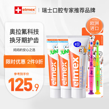 ELMEX艾美适少儿牙膏6-12岁+儿童牙膏0-6岁+儿童牙刷2支
