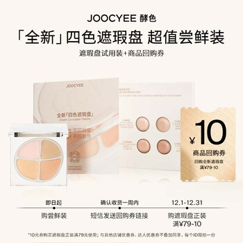 Joocyee 【先试后买】酵色全新四色遮瑕膏盘试用装小样遮黑眼圈女 生日礼 【暖调一白】#1W