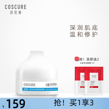 珂思蔻（COSCURE）面霜补水高保湿干皮滋润修护护肤品女微微霜神经酰胺清爽润肤 45g