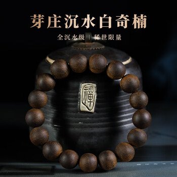 耕鸿越南芽庄白奇楠沉香天然正宗高端棋楠孤品沉水收藏级佛珠手串念珠 芽庄白奇楠12MM