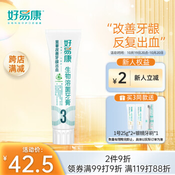 好易康牙膏:价格走势、销量趋势和排名分析