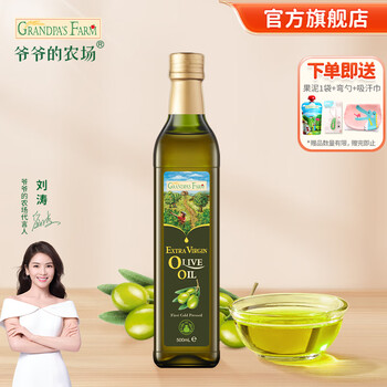 爷爷的农场宝宝食用油 儿童孕妇冷轧营养用油 法国原装250ml 橄榄油500ml