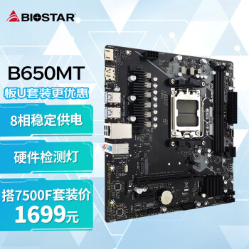 映泰(BIOSTAR)B650MT主板DDR5支持AMD CPU 7500F/7600/7700/7600X(AMD B650/AM5）