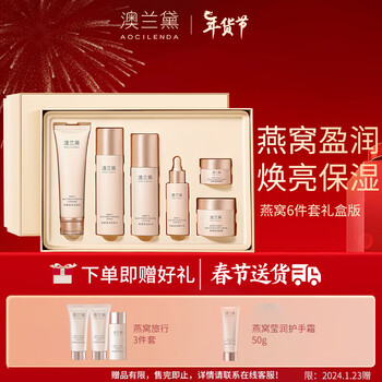 澳兰黛（AOCILENDA）准孕妇护肤品套装礼盒 洗面奶水乳面霜补水保湿燕窝莹润6件套