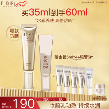 怡丽丝尔抗光老金管防晒霜35ml SPF30+保湿隔离二合一通勤军训