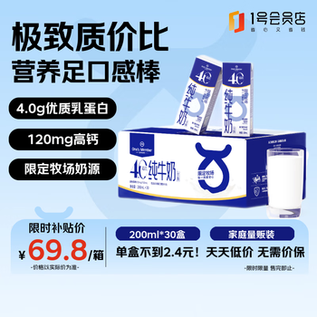1号会员店 One's Member 4.0g蛋白纯牛奶 200ml*30盒