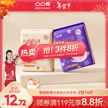 凸凸棉隐感极薄0.07无感卫生巾2包14片 超薄透气棉柔姨妈巾日夜用组合