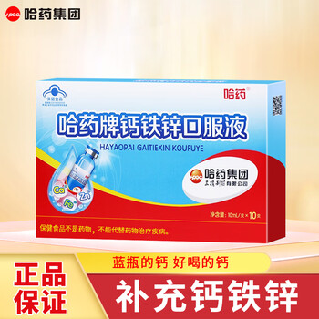 哈药牌 钙铁锌口服液蓝瓶10支