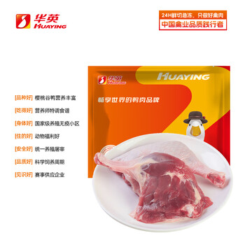 华英(HUAYING) 精切鸭全腿2.4斤冷冻瘦肉型樱桃谷鸭酱卤鸭腿