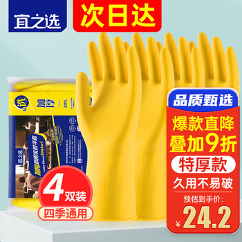 宜之选家务橡胶牛筋手套加厚洗碗洗衣清洁耐磨乳胶皮劳保手套4双 S码