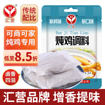 汇营 香辛调料 炖鸡肉调料35g 香料包 卤料包 卤肉 炖肉料包年货节