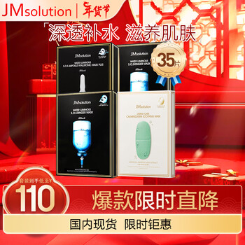 JMsolution肌司研清透水润面膜4盒装（水光2+玻尿酸1+德玛舒缓1）