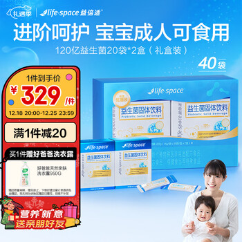 益倍适lifespace益生宝宝婴儿可食用呵护肠道小蓝条乳酸120亿高活（ 20袋/盒*2）共40袋礼盒装