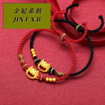 金妃希佊999足金生肖龙黄金龙转运珠龙年本命年手链女红手绳金龙礼物