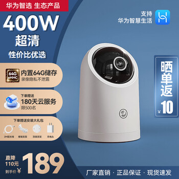 华为智选海雀通用2.5K400万像素摄像头360度旋转带夜视全景手机远程通话监控器室内家用婴儿看护器 【内置储存】360度旋转带夜视