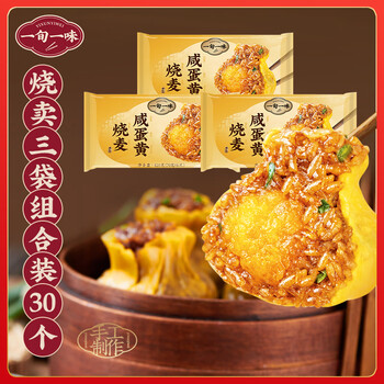 一旬一味咸蛋黄糯米烧麦 烧卖1260g18个 早餐半成品 生鲜速食