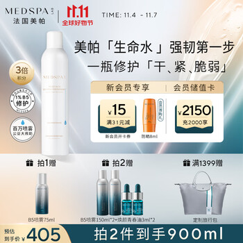 美帕生命水B5补水喷雾300ml 敏感肌修护保湿爽肤水男女护肤品