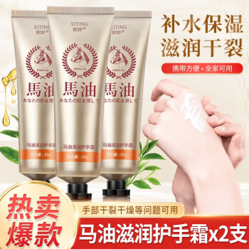 手部护理商品推荐,价格走势稳定,滋润修护、深层滋养、美白嫩肤三效合一