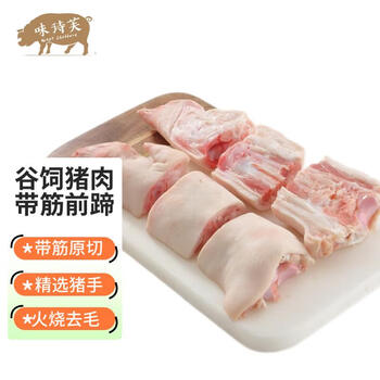 味诗芙带筋前蹄块500g 火烧去毛 加拿大进口猪蹄 冷冻生鲜猪肉 猪脚猪手