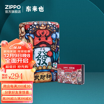 ZIPPO之宝煤油防风打火机 东来也联名火机—武财神 官方原装IP联名