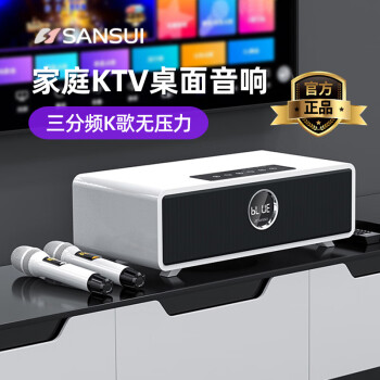 山水（SANSUI）无线蓝牙音箱低音炮大音量家用卡拉ok一体机家庭ktv音响套装大功率k歌唱歌电视桌面音响音乐播放器 象牙白 三分频重低音K歌一体机