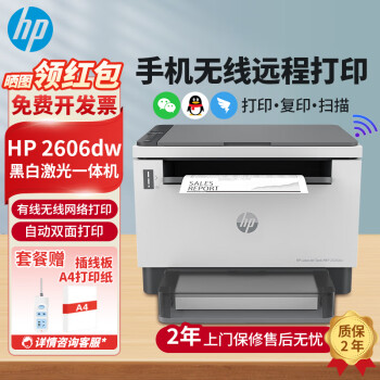惠普（HP）Tank1005w/2606sdw/sdn A4黑白激光无线打印机 自动双面 办公家用 2606dw(自动双面打印+有线无线) 官方标配