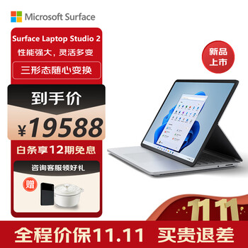 微软（Microsoft）Surface Laptop Studio 2笔记本电脑13代 i7 16G+512G RTX4050 14.4英寸触屏轻薄本办公本

