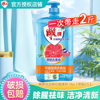 雕牌食品级洗洁精大桶餐具果蔬清洗剂不刺激无残留不伤手轻松去油整箱 1kg【单瓶2斤】