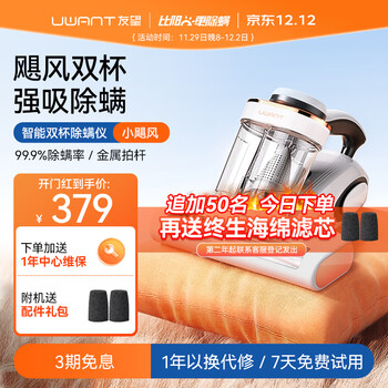 uwant友望除螨仪双杯尘螨分离家用床上紫外线杀除螨机超声波去螨虫大吸力吸尘神器 M200S（除螨仪TOP款）
