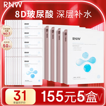 如薇（RNW）8D玻尿酸沁漾补水面膜5盒熬夜保湿补水锁水积雪草男女护肤品