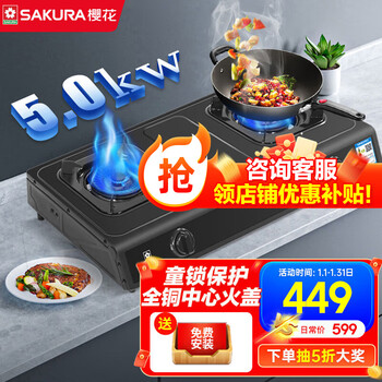 樱花(SAKURA)燃气灶天然气家用台式煤气灶双灶液化气5.0kW大火力高效猛火炉灶台式易打理爆炒双环旋火 JZT-JTE10【天然气】