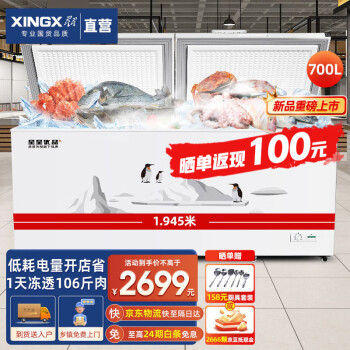 星星（XINGX）冰柜商用大容量一级能效518g冷柜卧式超市厨房雪糕保鲜单温冷藏冷冻转换冷柜 【高性价比】700升商用冷柜C/U