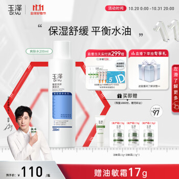 玉泽（Dr.Yu）臻安润泽修护爽肤水200ml（敏感肌舒缓水油平衡保湿水化妆水）