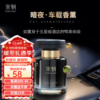 宋朝暗夜黑金车载香薰汽车香水摆件车内香氛车用品除异味空气清新剂 香格里拉【果香木质调】