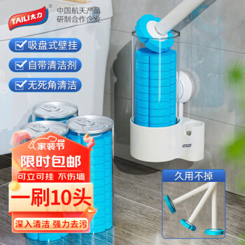太力一次性马桶刷套装挂壁式可替换刷头带清洁液无死角洗厕所马桶刷子